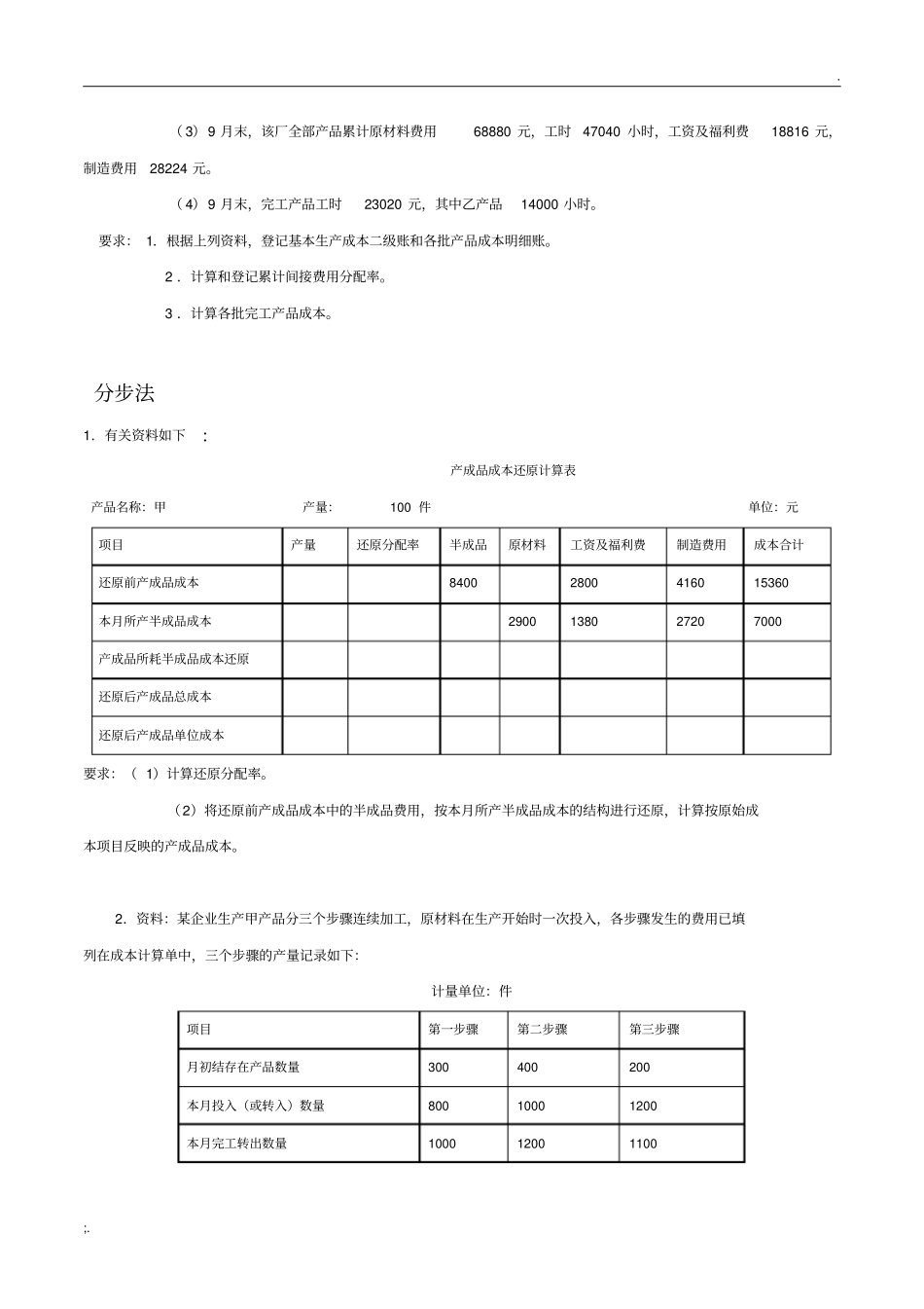 成本计算方法习题_第2页