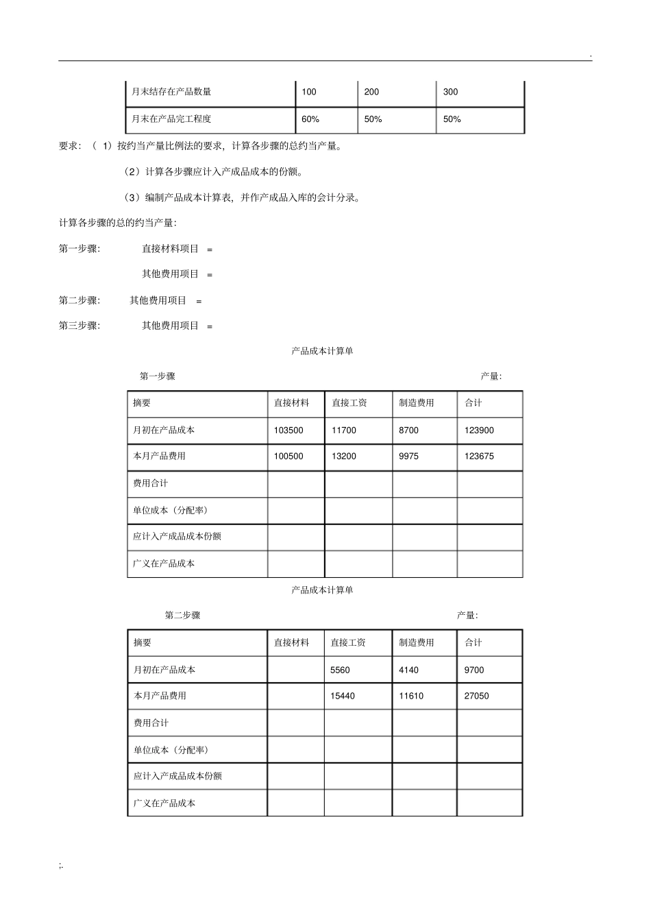 成本计算方法习题_第3页