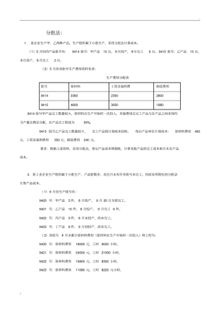 成本计算方法习题