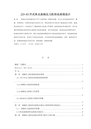 人力资源-J—开式单点曲柄压力机传动系统设计