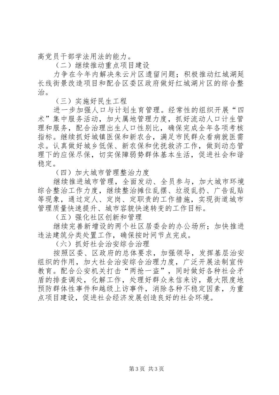 街道XX年第二季度工作总结_第3页