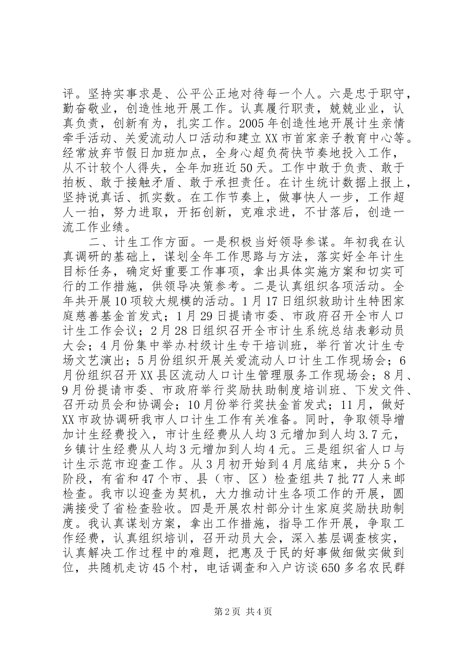 计生委主任年终工作总结_第2页