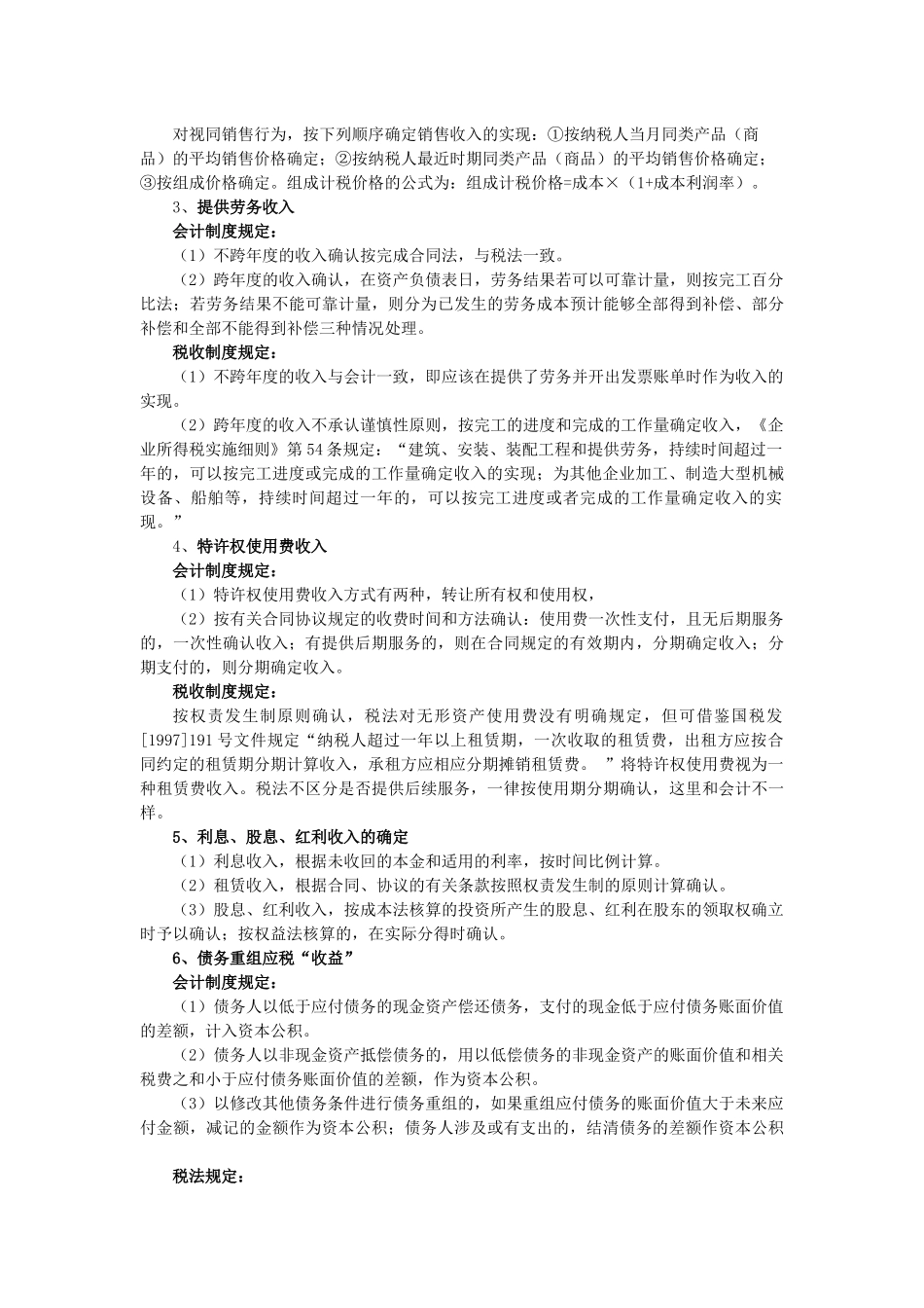 企业所得税培训讲义(47)_第2页