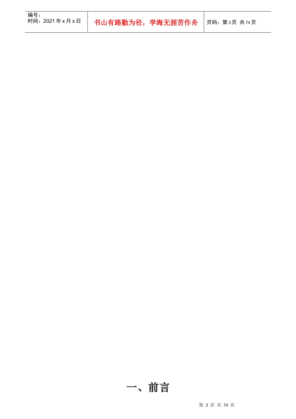 某项目景观施工工艺标准概述_第3页