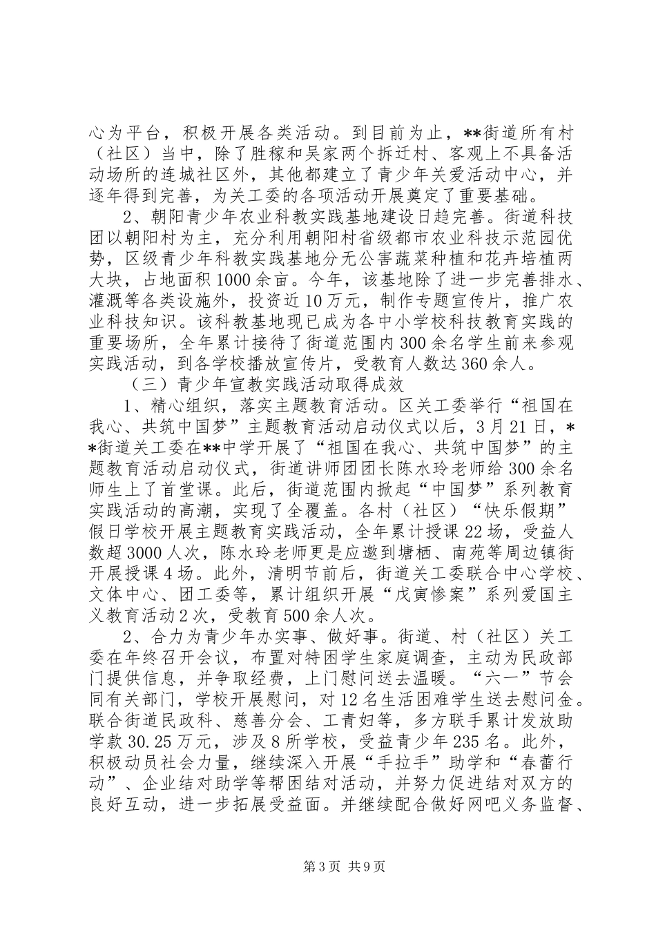 街道关心下一代工作总结_第3页