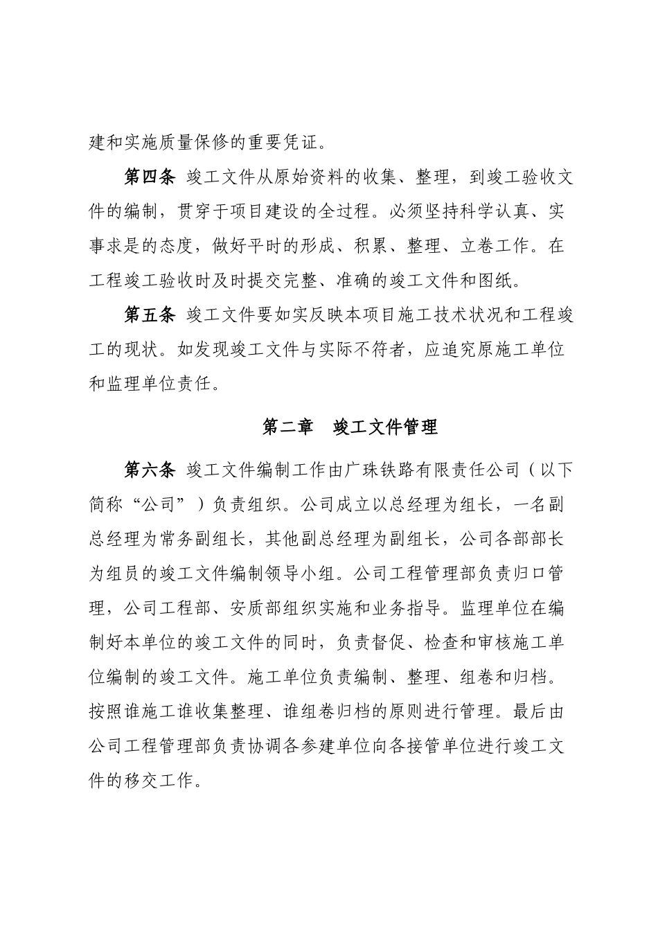 某铁路工程竣工编制管理办法_第2页