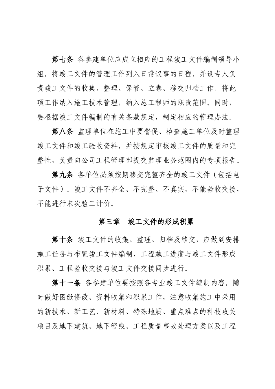 某铁路工程竣工编制管理办法_第3页