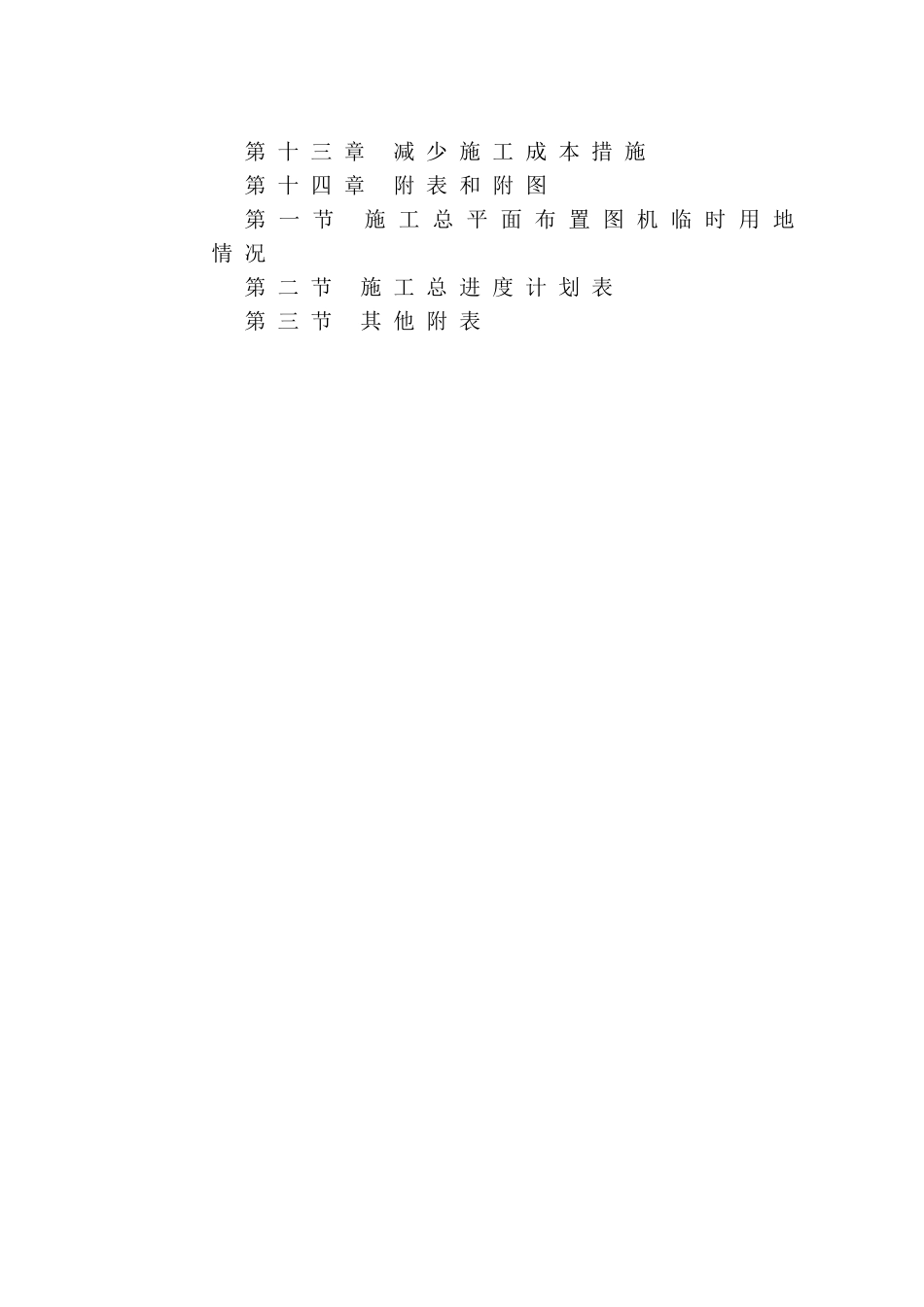 某钢结构厂房技术标_第3页