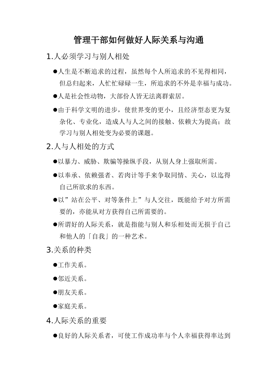 人际关系与沟通_第1页