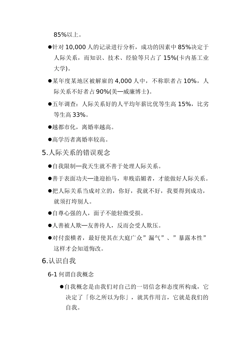 人际关系与沟通_第2页