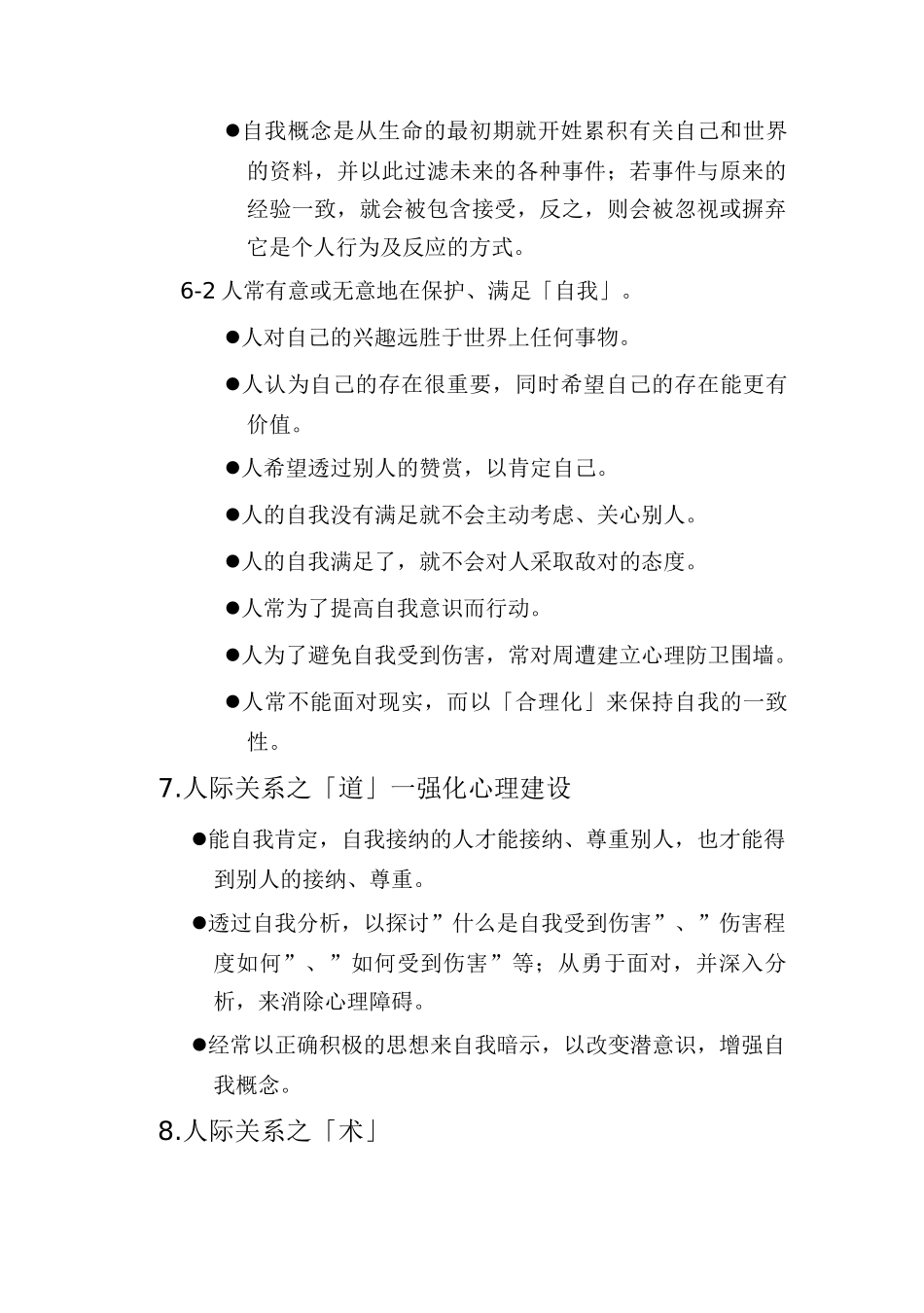 人际关系与沟通_第3页