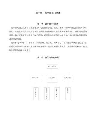 某酒店前厅部管理制度