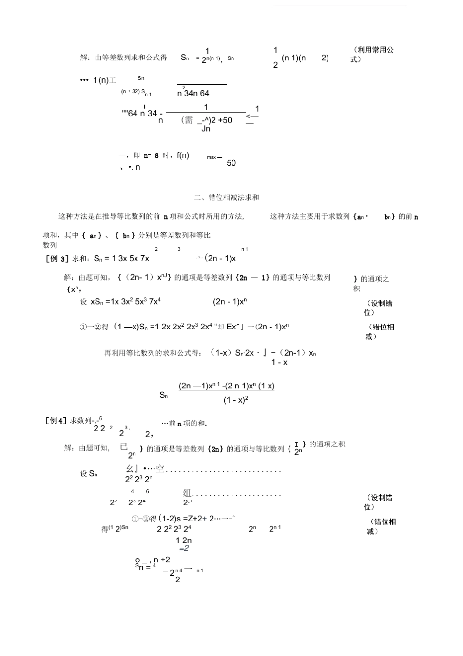 数列求和7种方法(方法全_例子多)_第2页