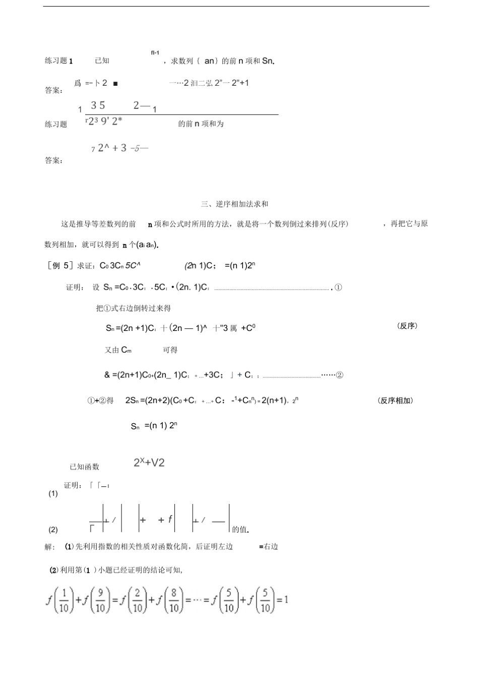 数列求和7种方法(方法全_例子多)_第3页