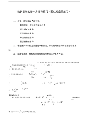 数列求和7种方法(方法全_例子多)