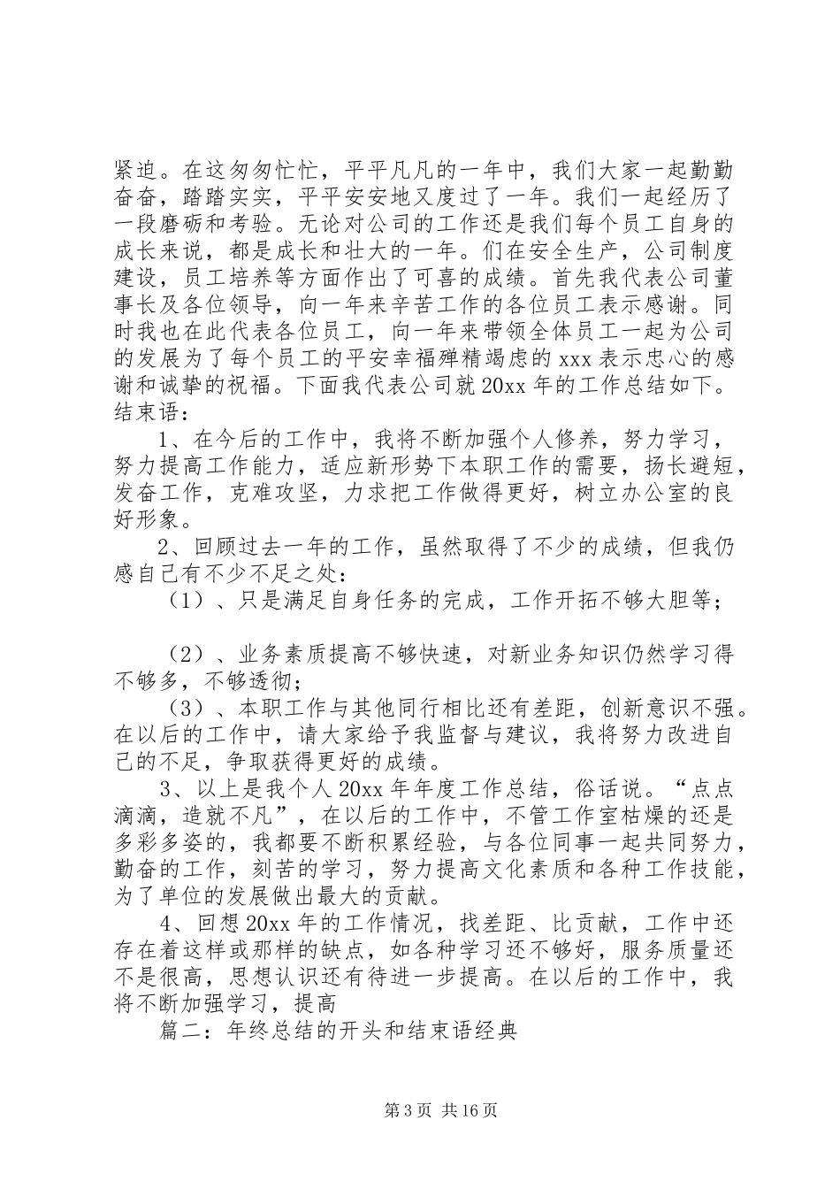 部门工作总结经典开头语_第3页