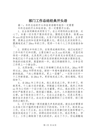 部门工作总结经典开头语