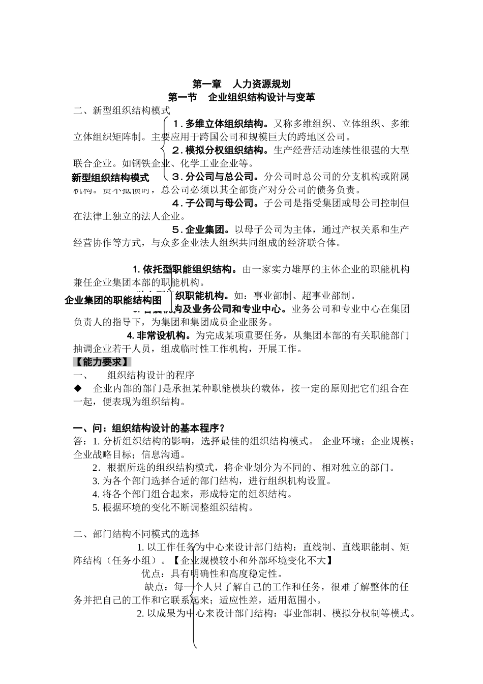 企业人力资源规划与组织结构设计_第1页