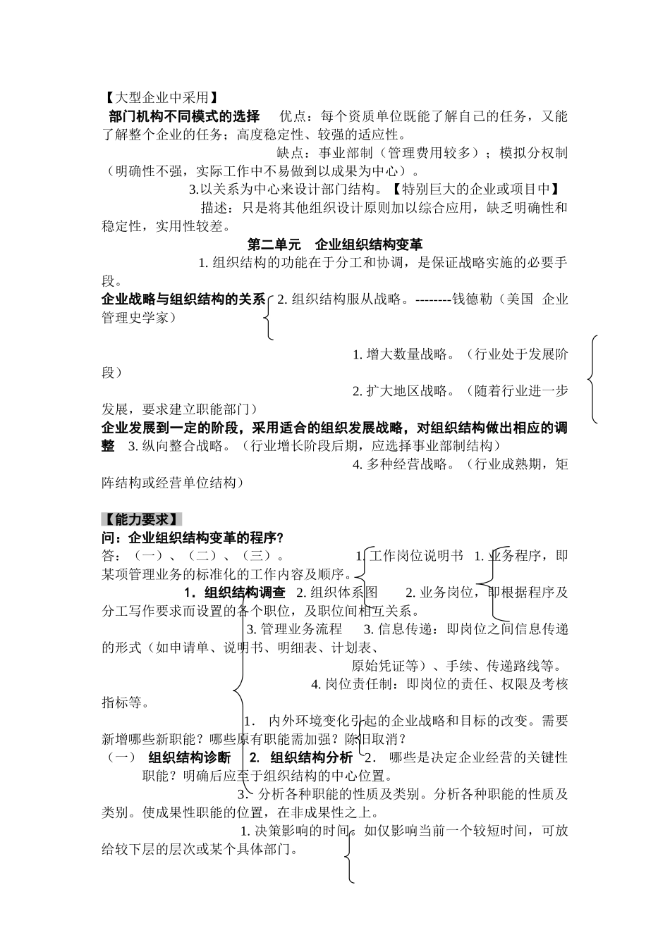 企业人力资源规划与组织结构设计_第2页