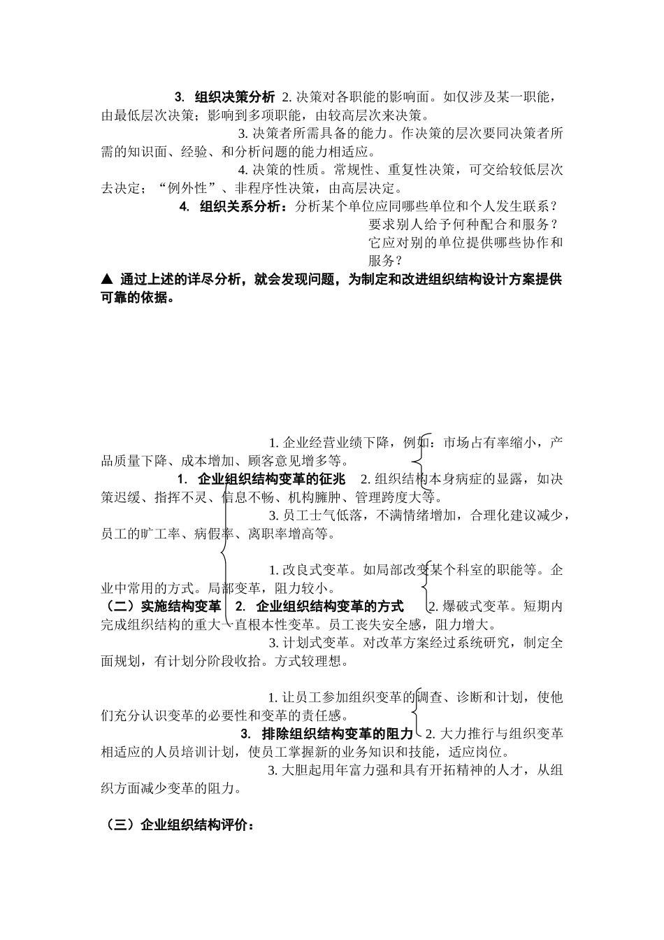 企业人力资源规划与组织结构设计_第3页