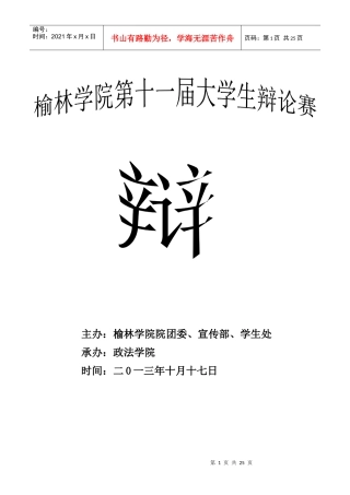 校际联谊辩论赛策划案