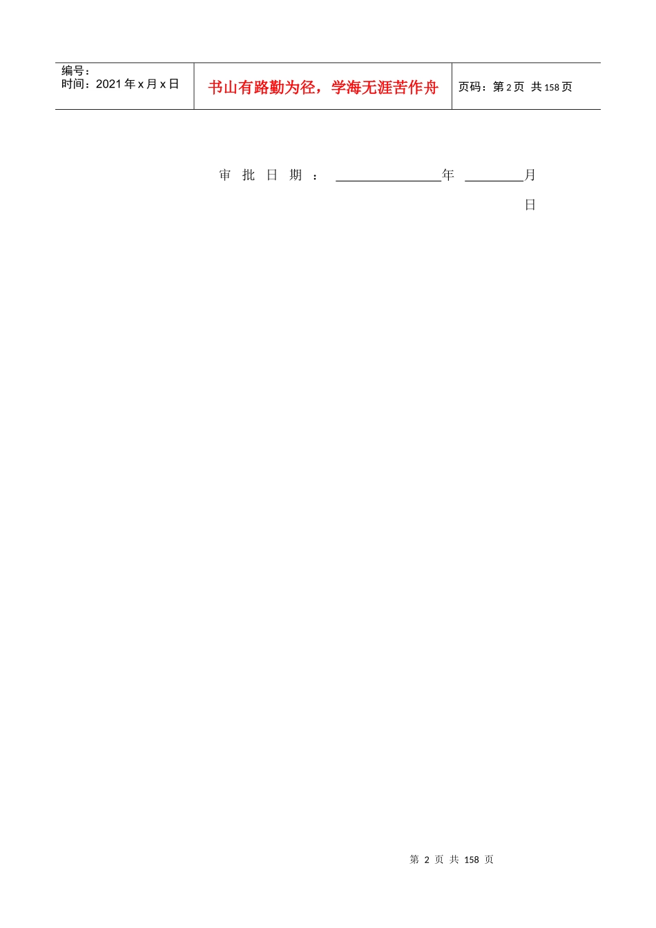 某高层建筑施工组织设计方案_第2页