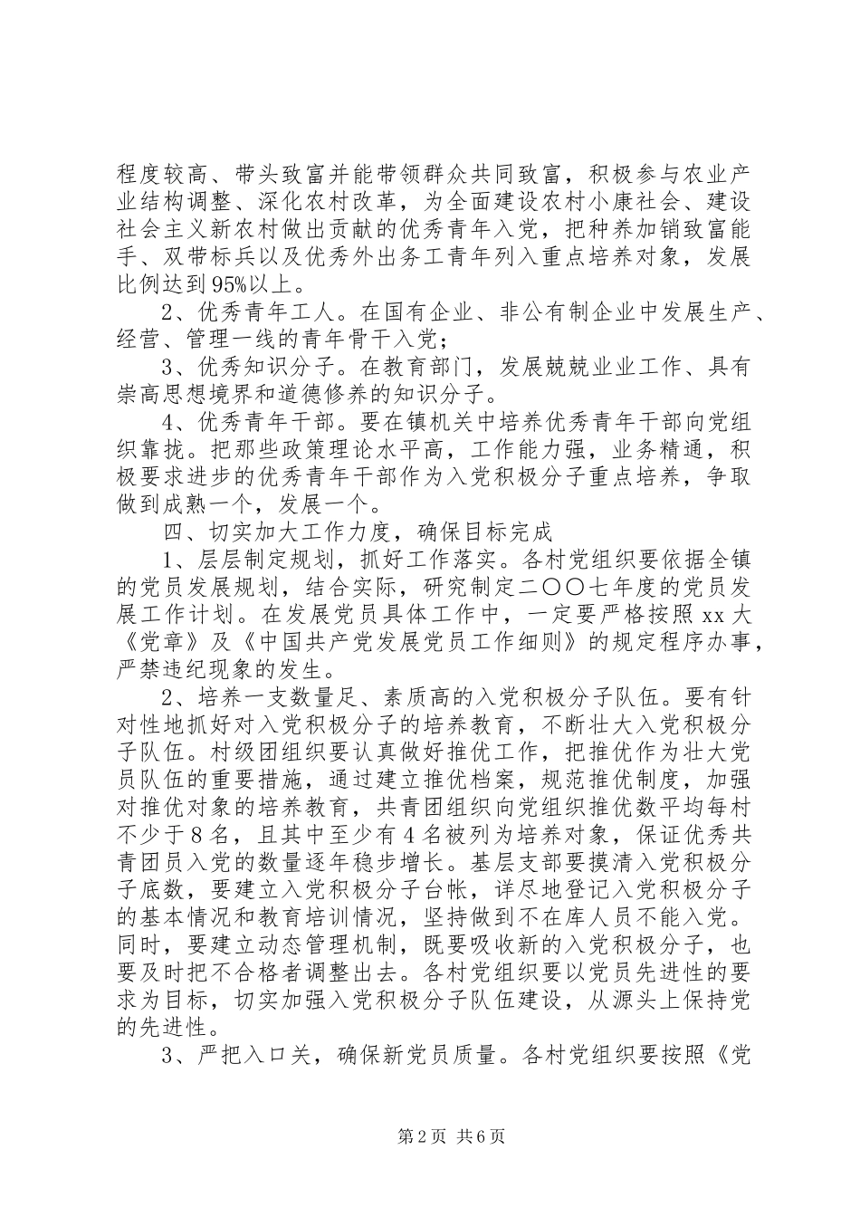 乡镇发展党员计划_第2页