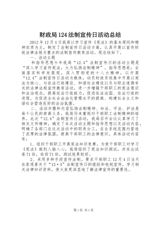 财政局124法制宣传日活动总结
