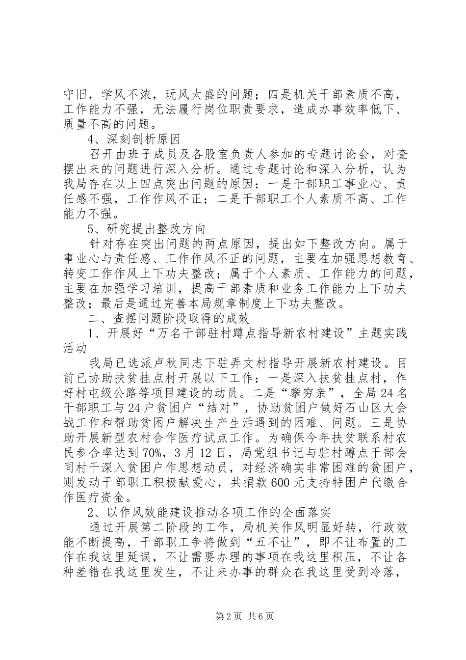 经贸局转变干部作风加强机关效能建设工作总结_第2页