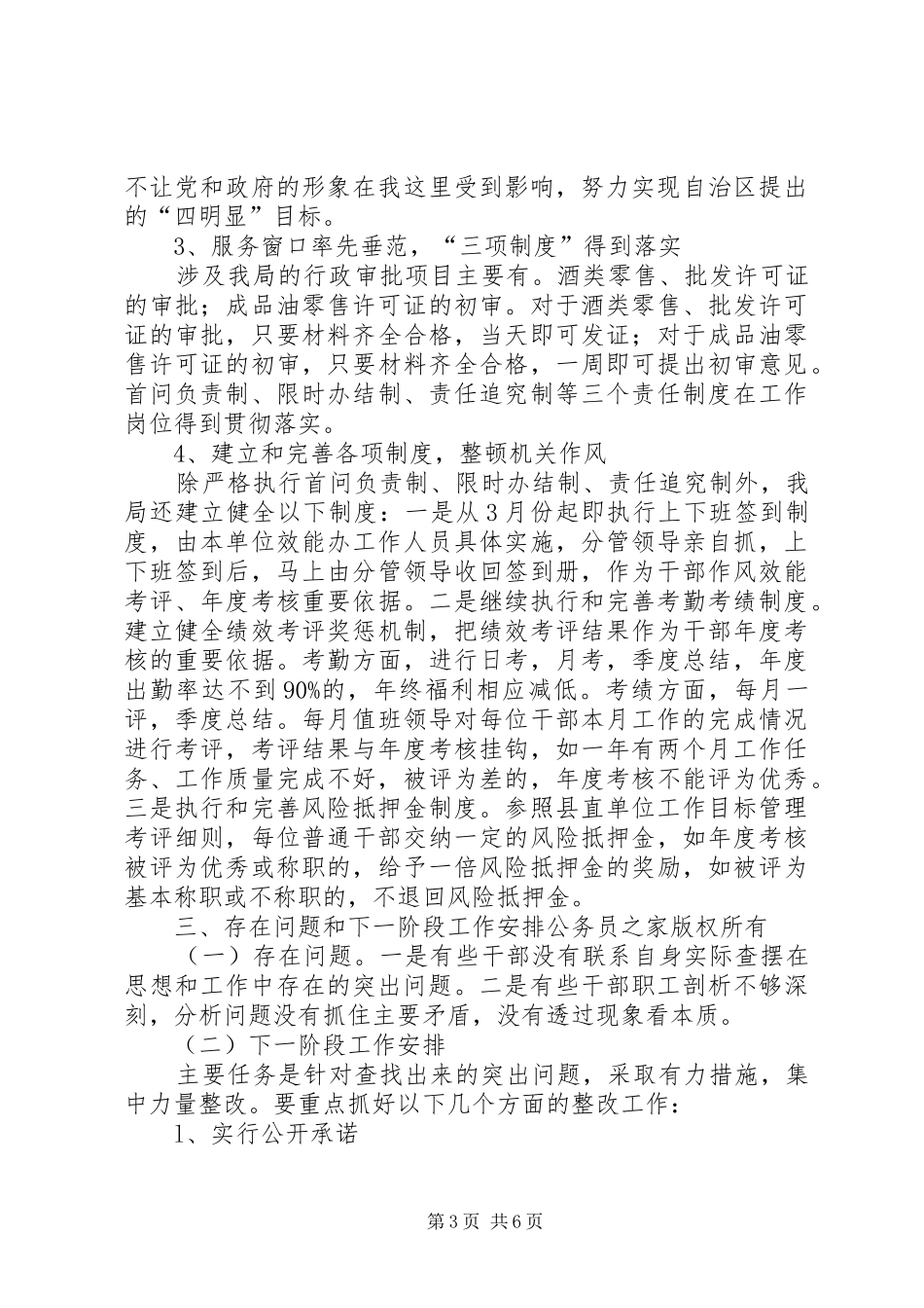 经贸局转变干部作风加强机关效能建设工作总结_第3页