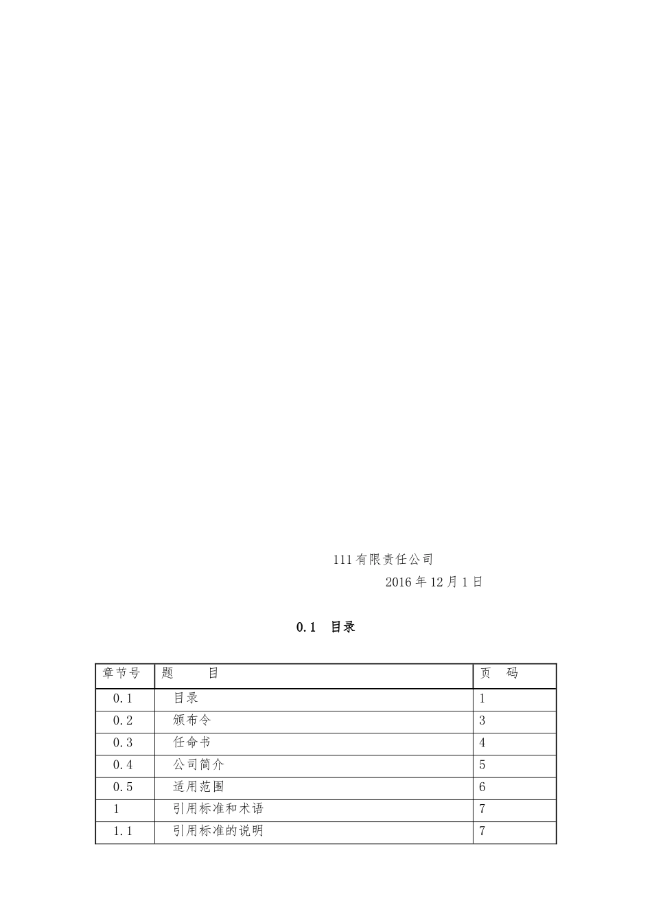 压力管道许可证质量手册2017年2月版_第2页