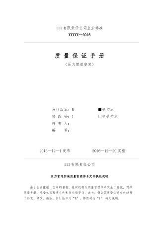 压力管道许可证质量手册2017年2月版