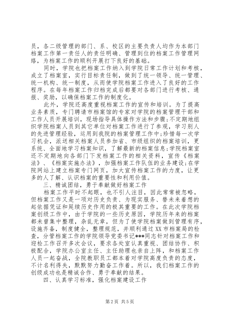 高校档案管理总结报告_第2页