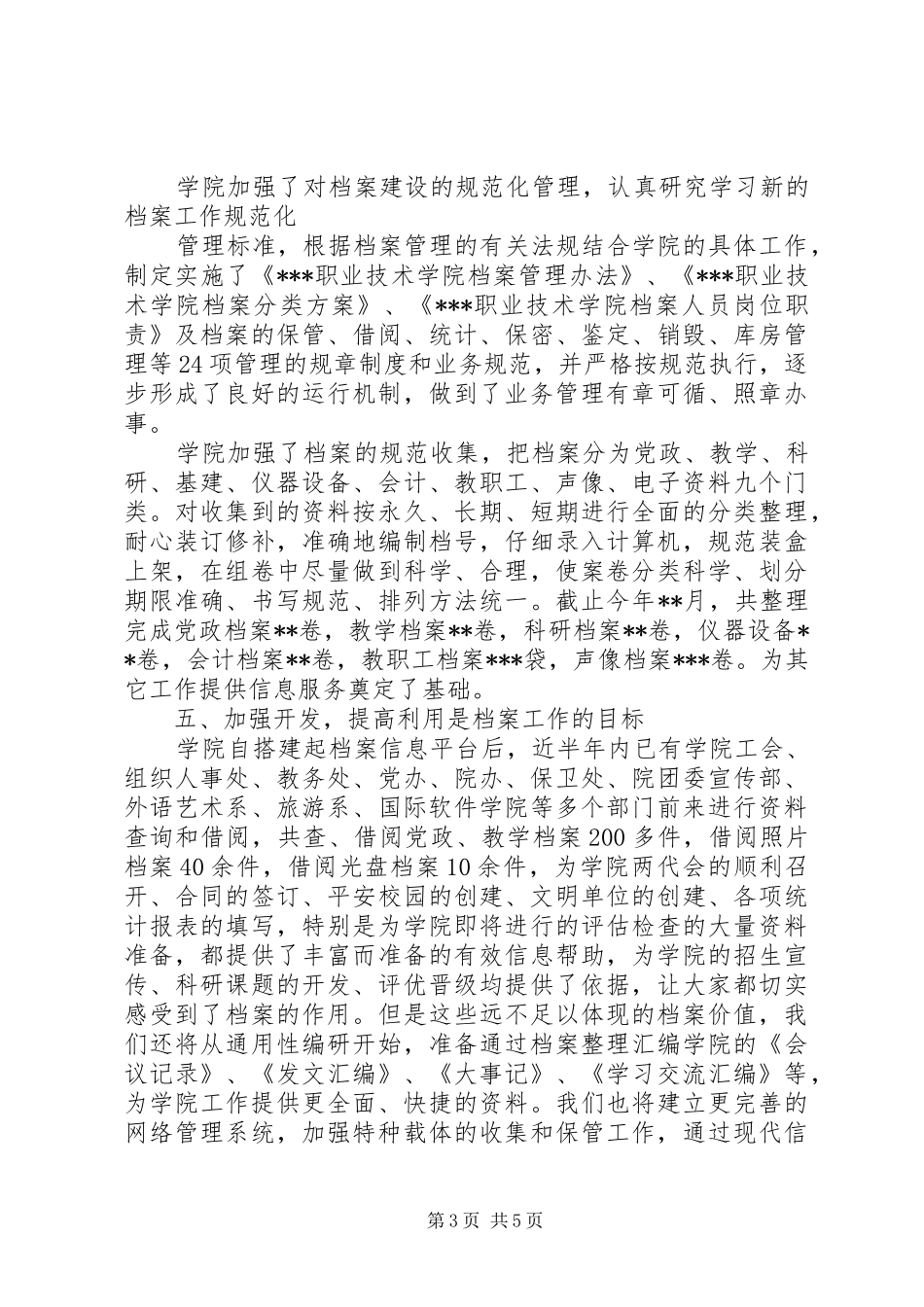 高校档案管理总结报告_第3页