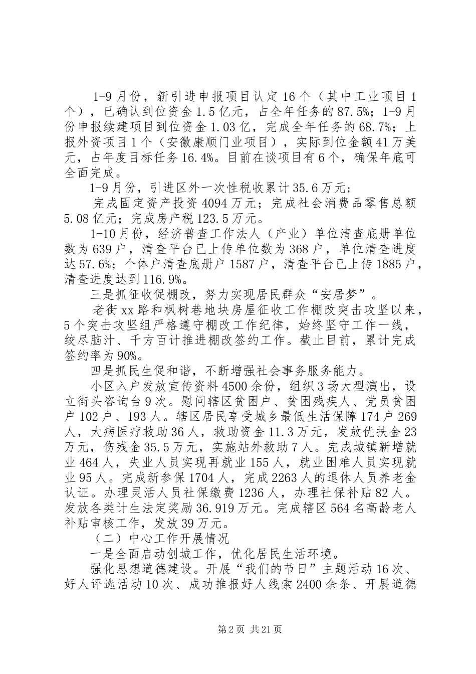 街道办事处工作总结五篇_第2页