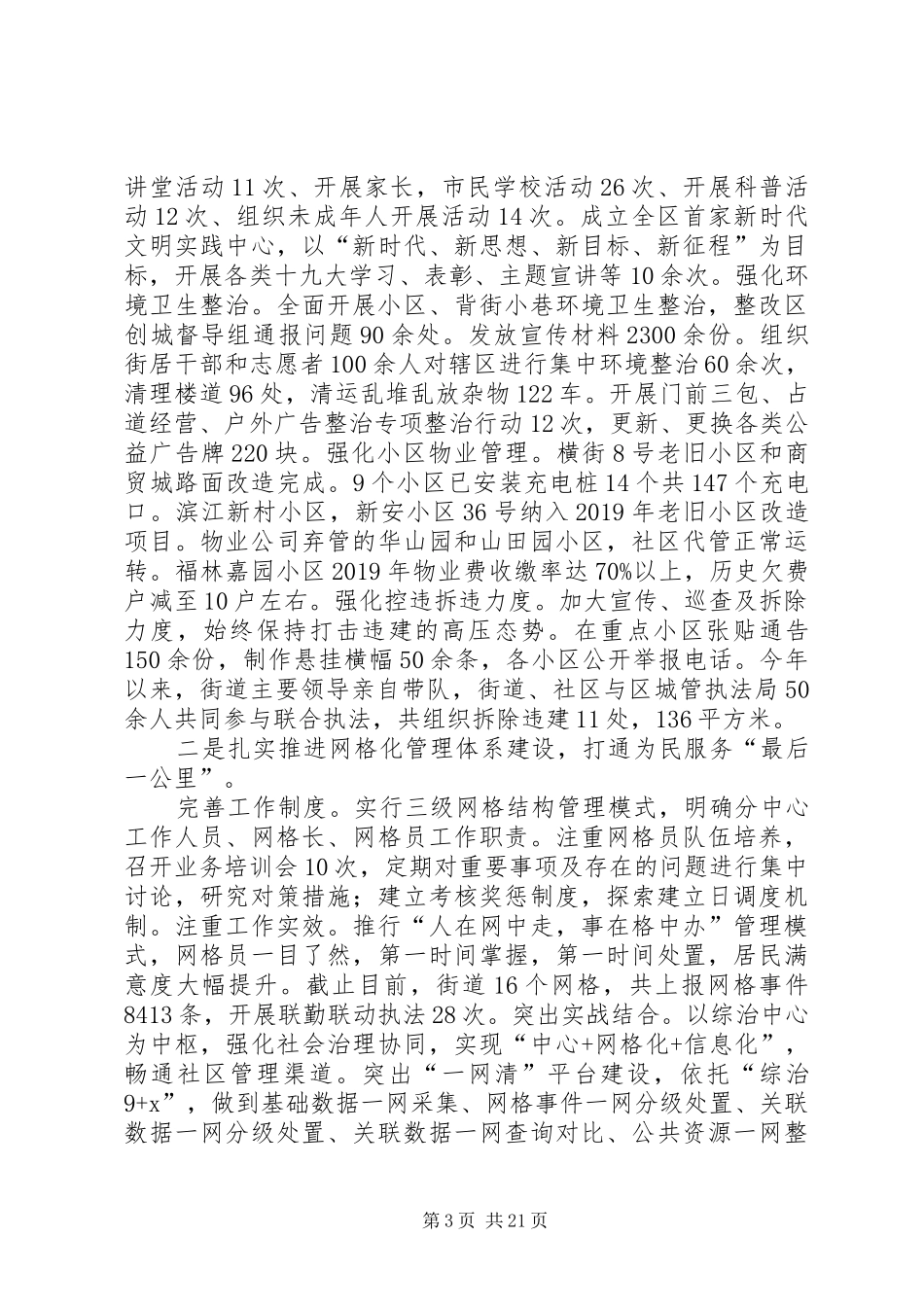 街道办事处工作总结五篇_第3页