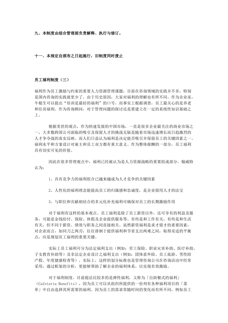 企业员工福利制度_第3页