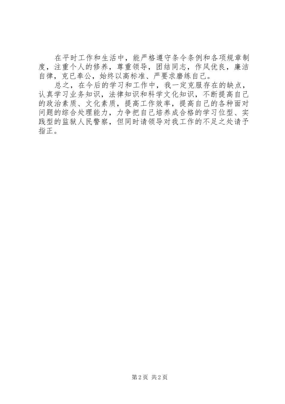 监狱警察工作总结_第2页