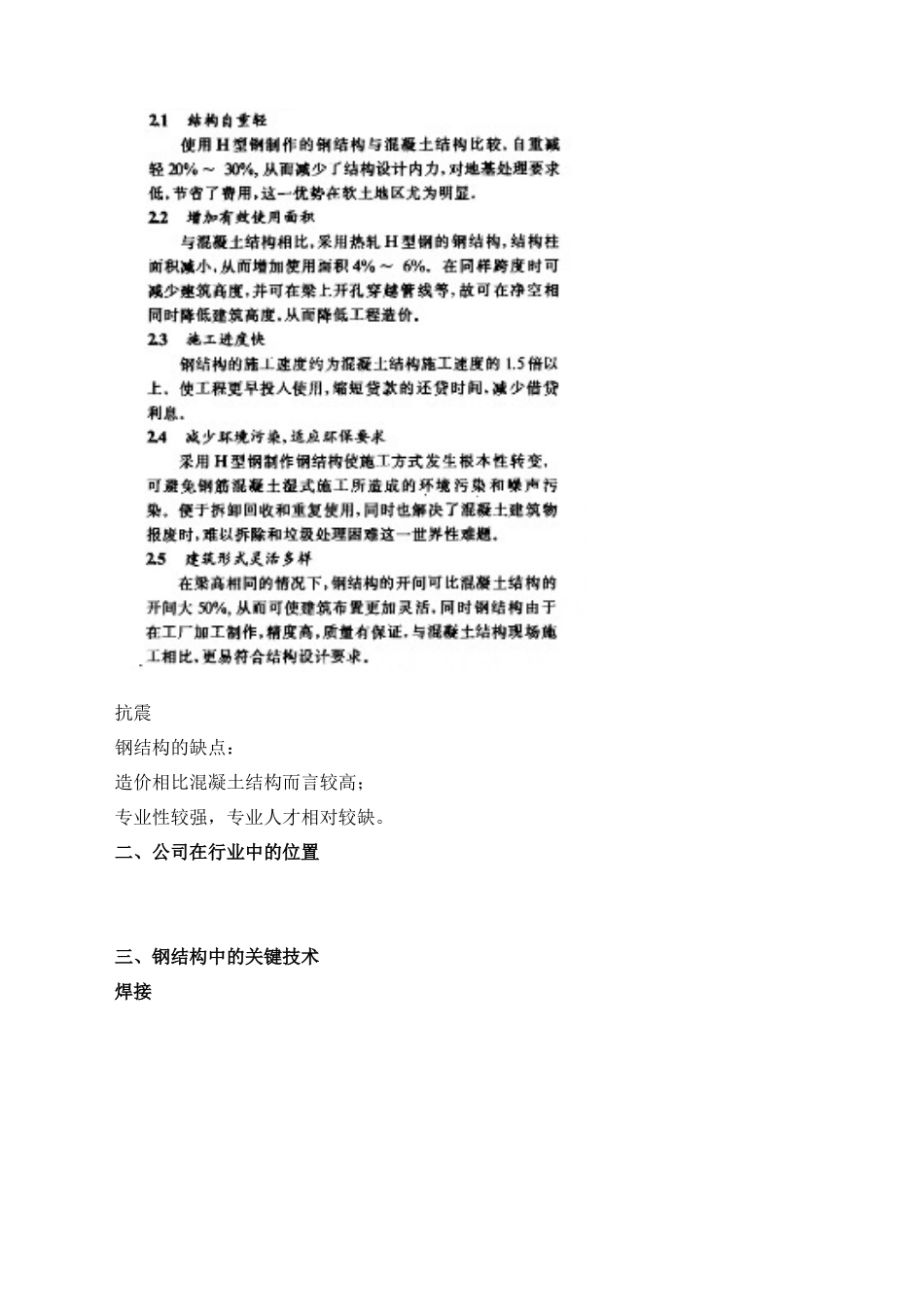 做一名合格的技术人员_第2页