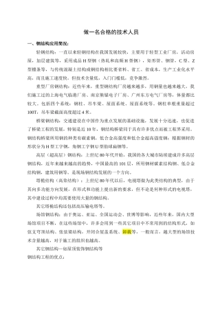 做一名合格的技术人员