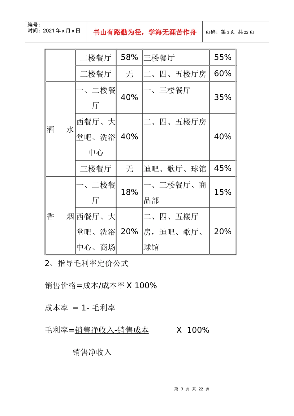 某酒店收入管理制度_第3页
