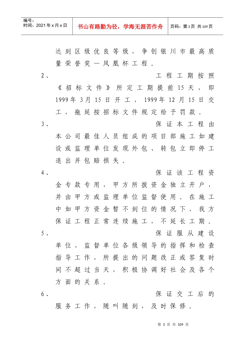 某高层住宅楼投标综合说明_第3页