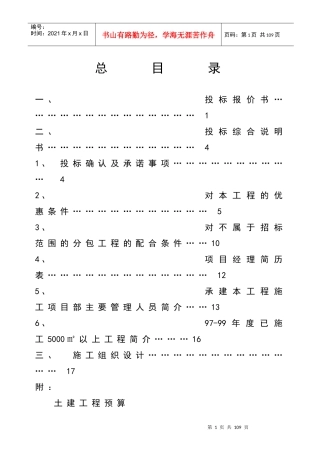 某高层住宅楼投标综合说明