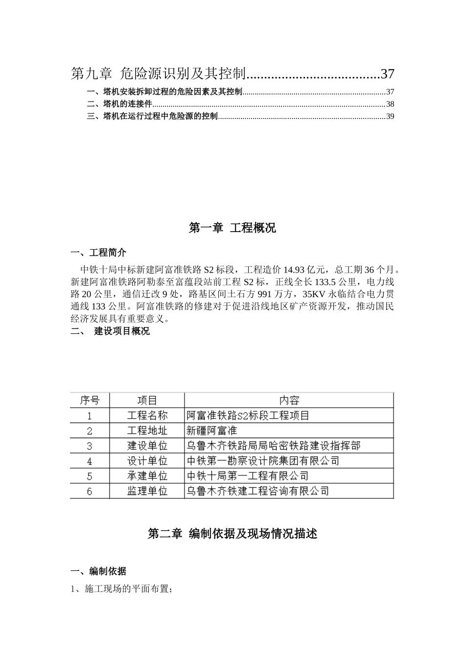 塔吊施工方案培训资料_第3页