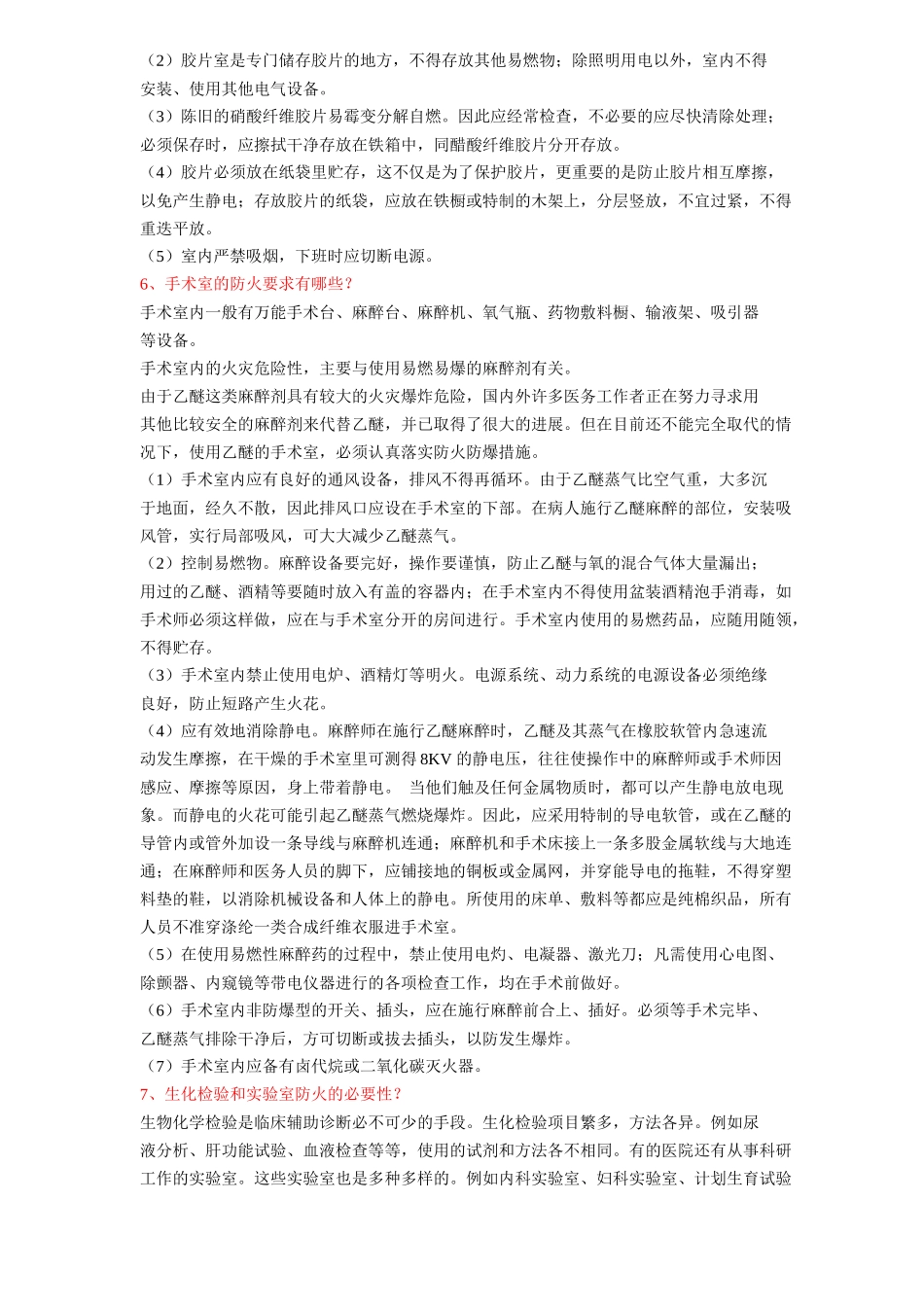 医院消防常识(9)(1)_第2页