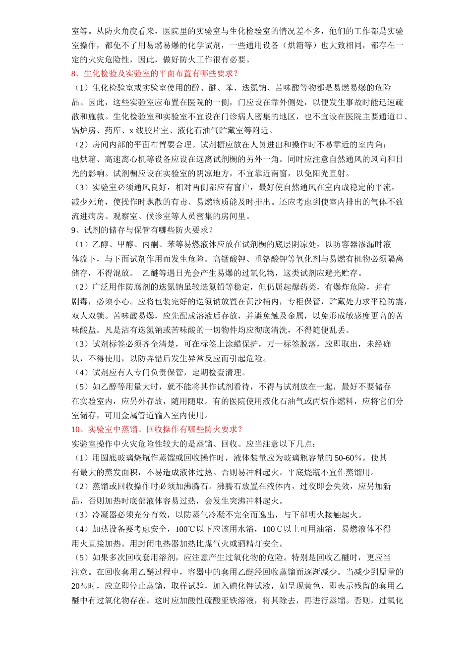 医院消防常识(9)(1)_第3页