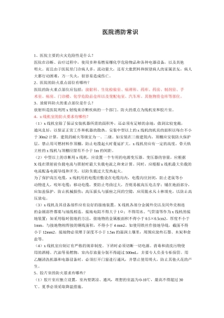 医院消防常识(9)(1)