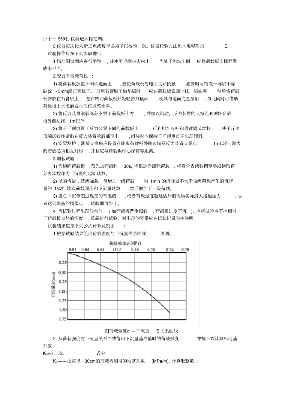 平板荷载试验_第2页