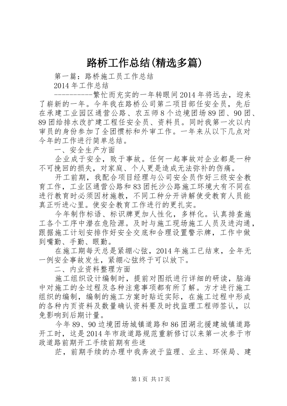 路桥工作总结(精选多篇)_第1页