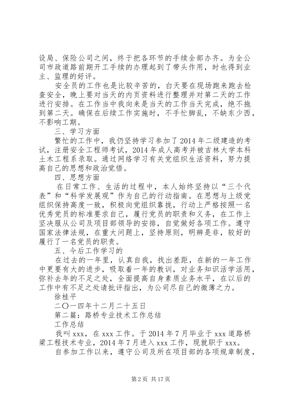 路桥工作总结(精选多篇)_第2页